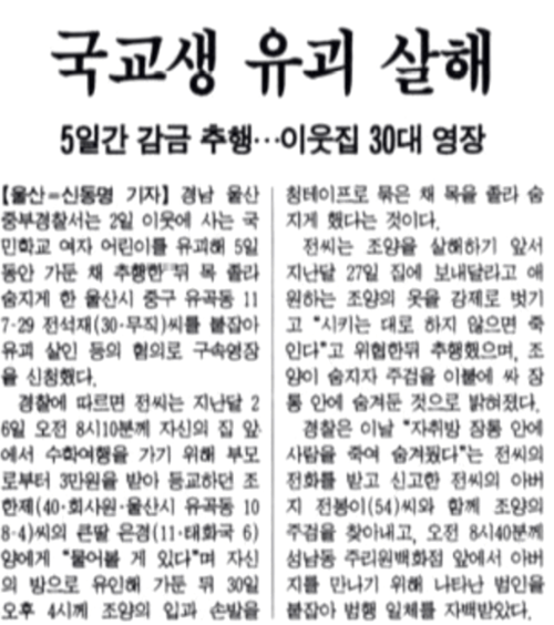 전석재 사건 기사