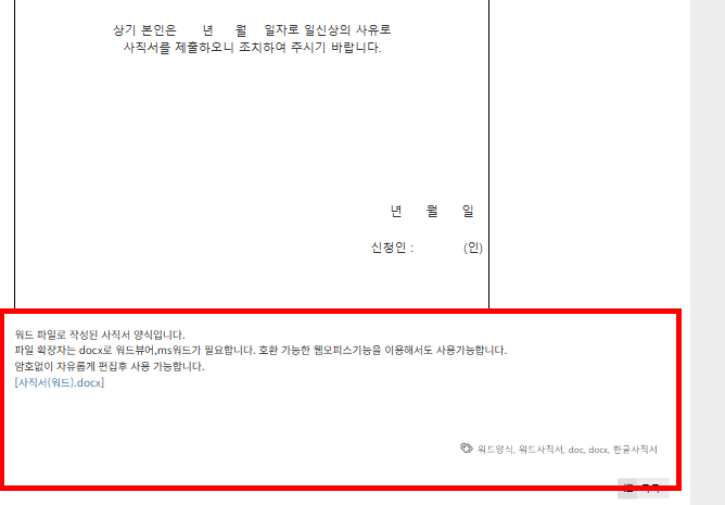 사직서 양식 무료다운 사이트