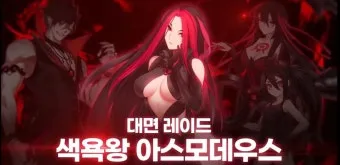 색욕의 악마 아스모데우스 정체와 상징 알아보기_10