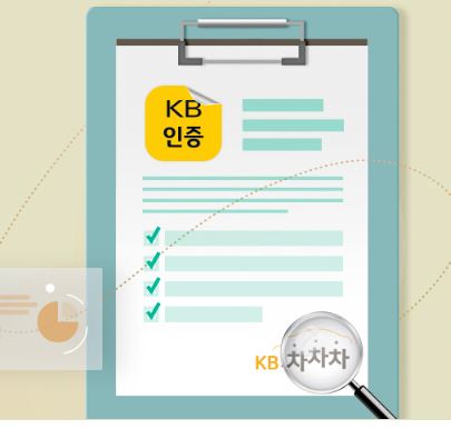 KB차차차-중고차-시세