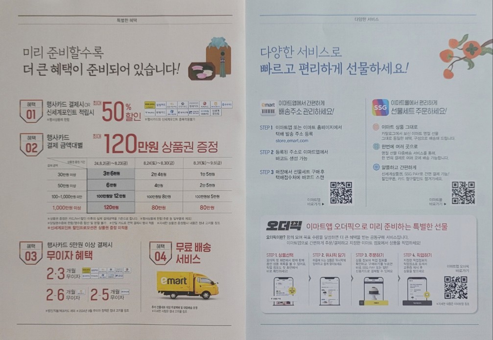 이마트 추석 선물세트 사전예약 구매 혜택