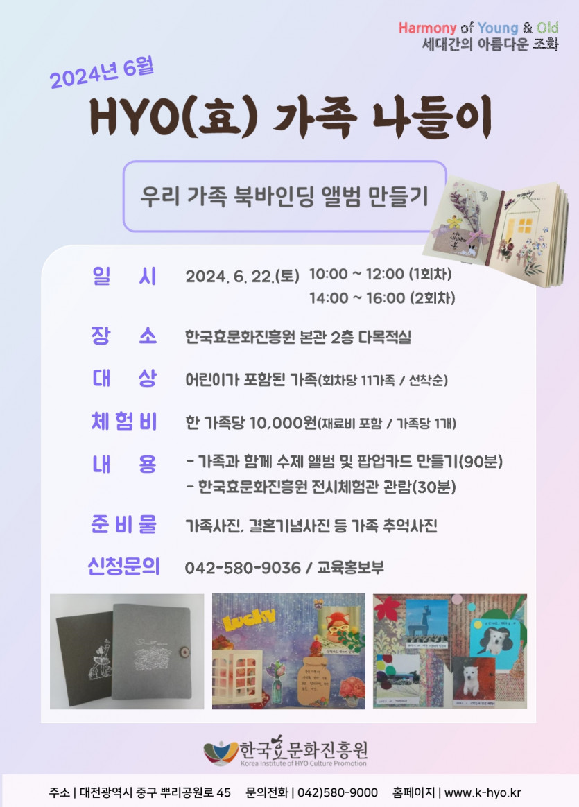 HYO 가족나들이 '우리 가족 북바인딩 앨범 만들기' 참여신청하기