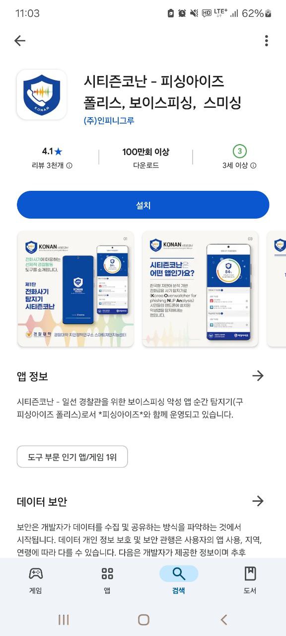 시티즌코난 앱