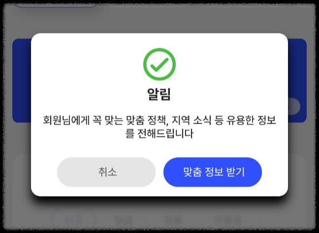 정부지원금 정부정책 혜택 알려주는 웰로