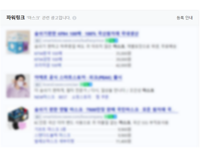 CPC 과금방식 예시 : CPC 과금방식을 사용하는 네이버 파워링크