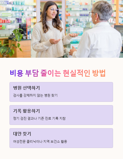 비용 부담 줄이는 현실적인 방법