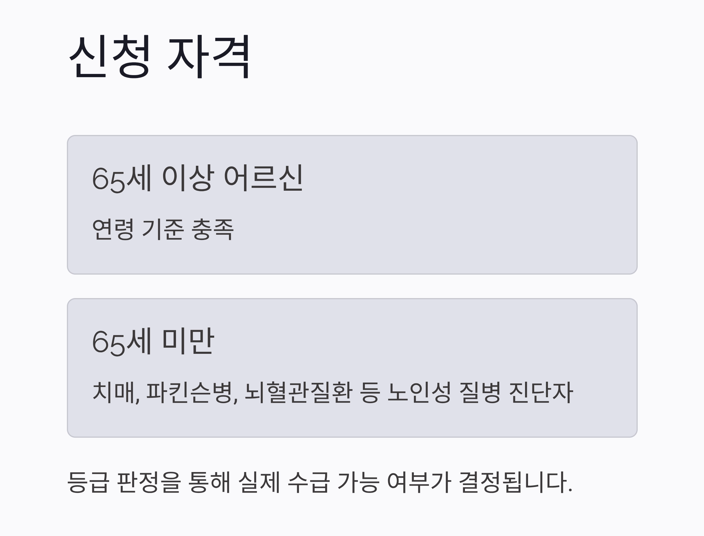 시니어를 위한 장기요양보험 신청 절차 한눈에 보기