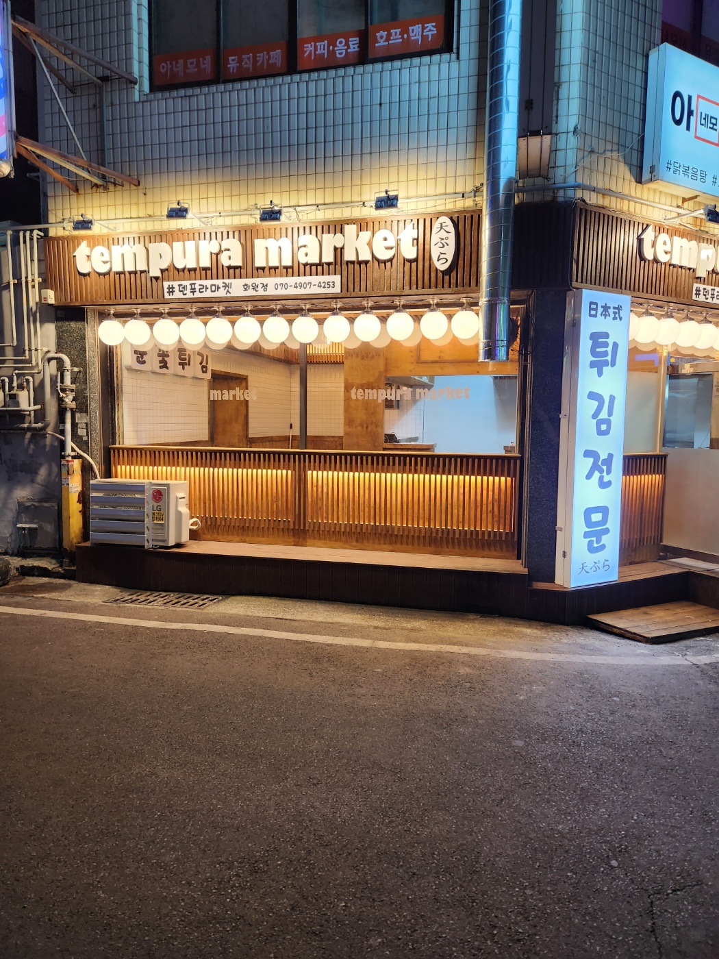 덴푸라마켓 창원합성점