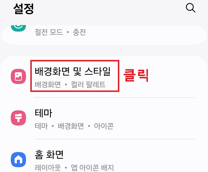 배경화면 및 스타일 메뉴 클릭함