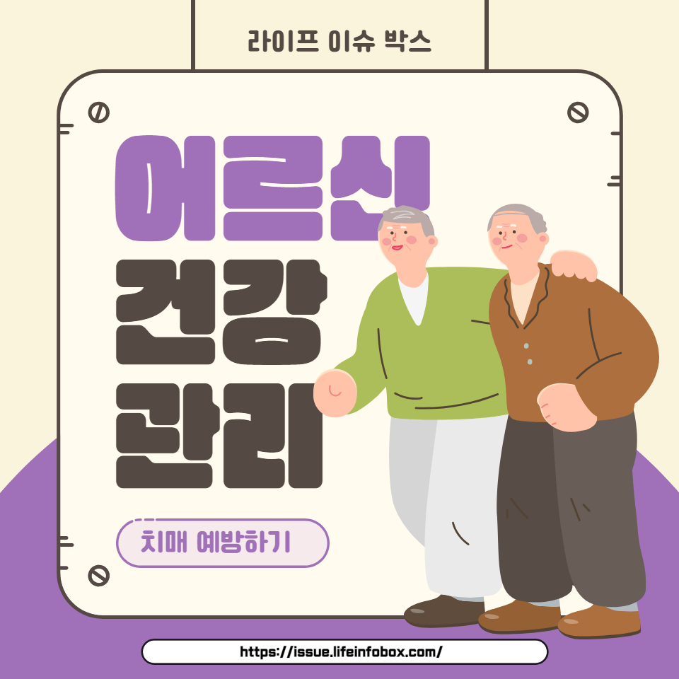 컴퓨터와 게임을 활용한 치매 예방 방법을 알아보세요.