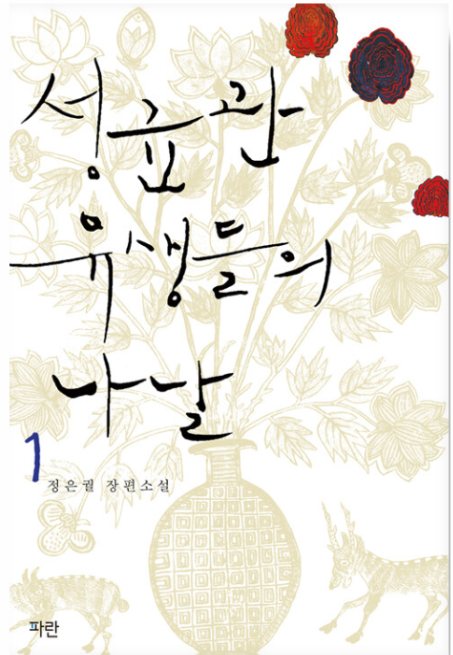 성균관 유생들의 나날 책