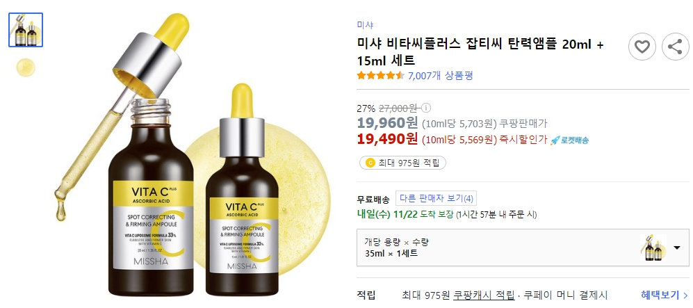 미샤-비타씨플러스-잡티씨-탄력앰플-20ml-+-15ml-세트