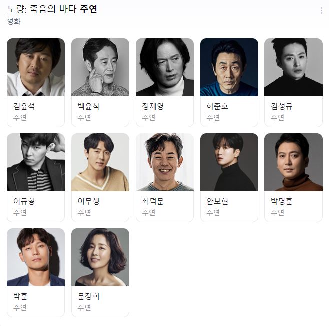 노량 영화 후기 예매 정보 예고편