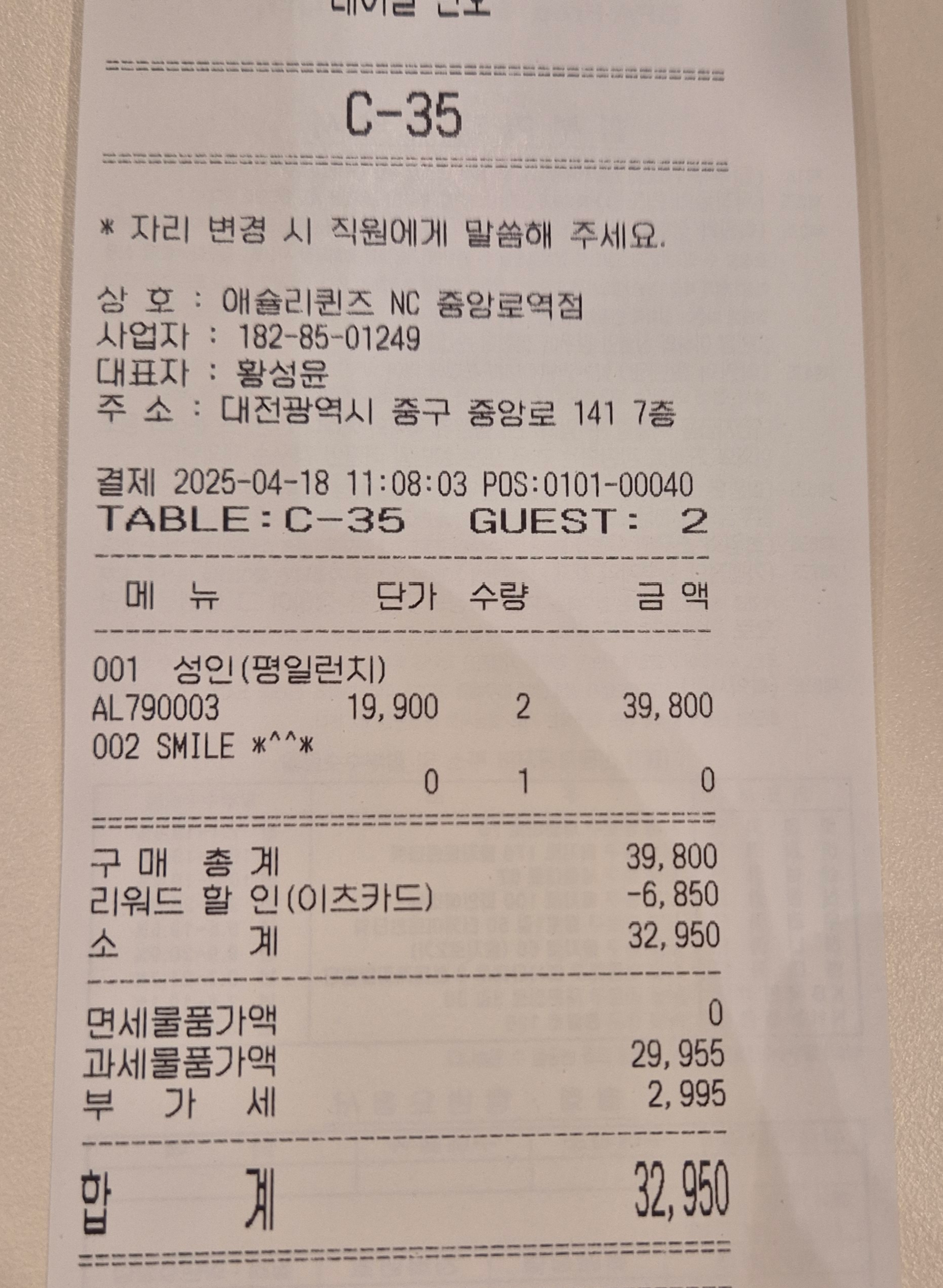 선화동 애슐리퀸즈 결제영수증