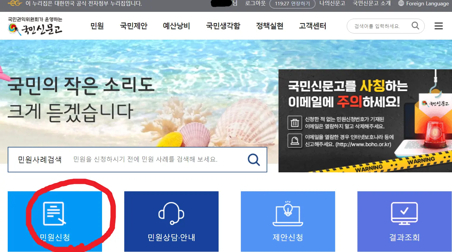 국민신문고 민원신청하기