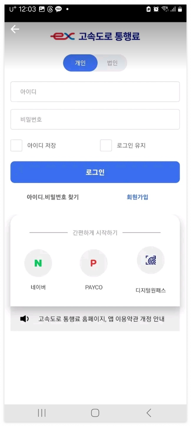 하이패스 사용내역
