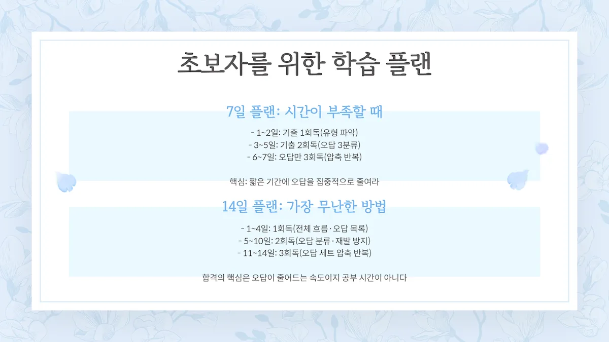 컴활 필기 7일 14일 학습 플랜(기출 3회독 루틴)