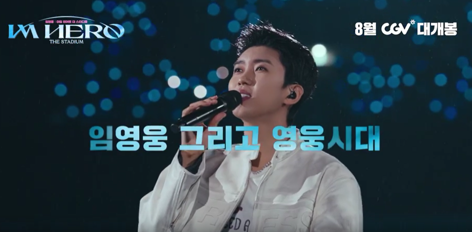 아임히어로더스타디움 