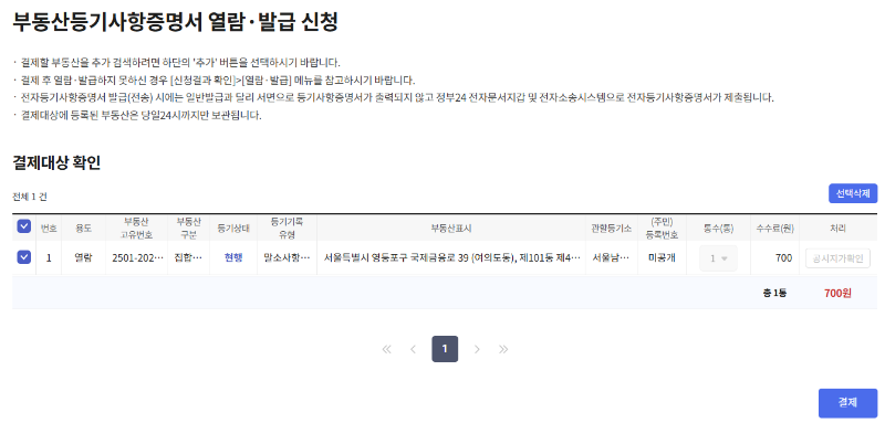등기부등본 발급 열람