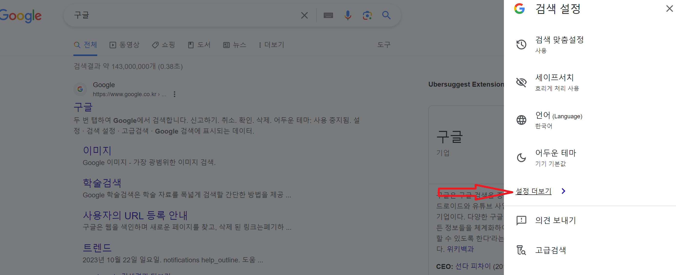 설정더보기-클릭