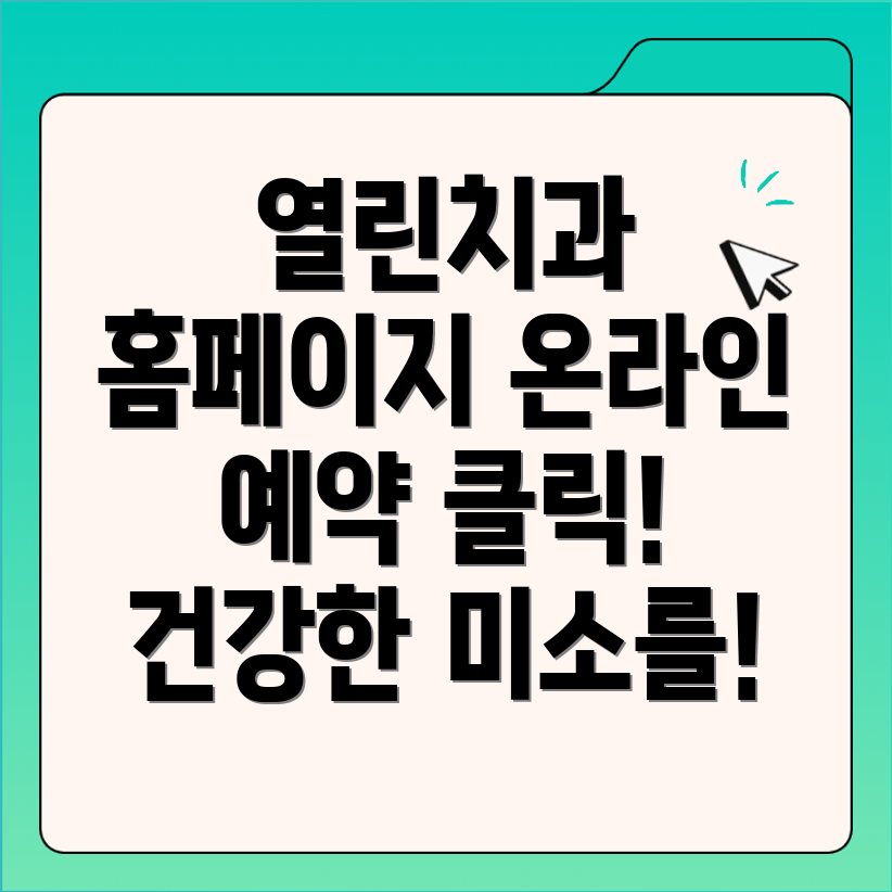 열린치과병원