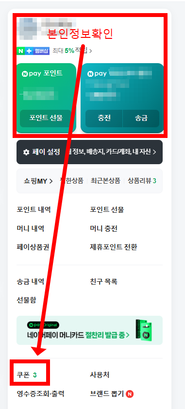 네이버페이 첫 화면