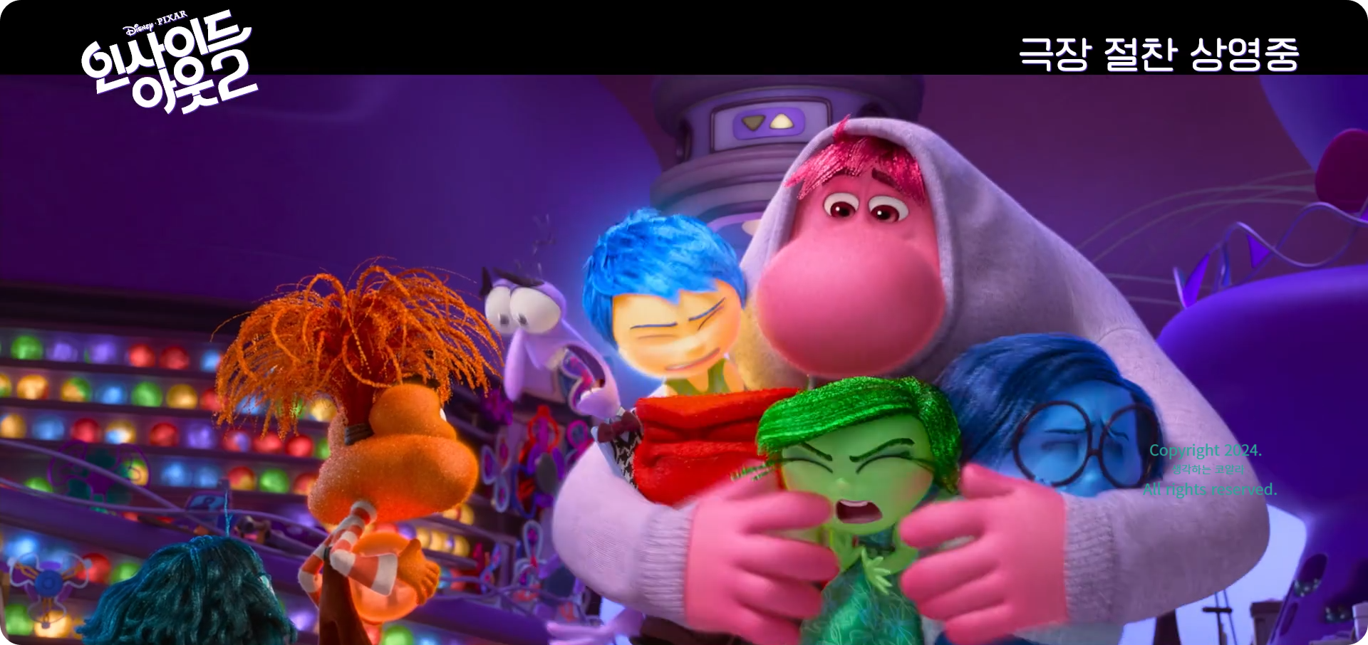 인사이드 아웃 2 포토 출처 인사이드 아웃 2 메인 예고편