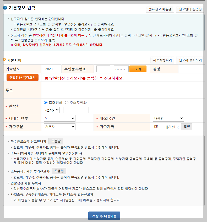 연말정산 5월 신고, 종합소득세 신고