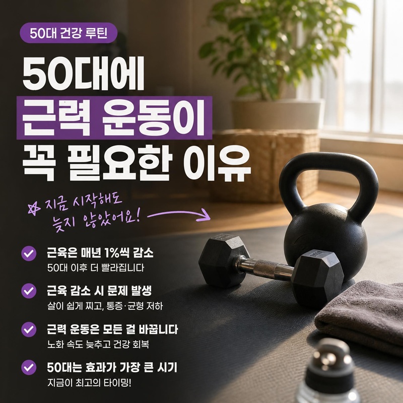 50대에 근력 운동이 꼭 필요한 이유