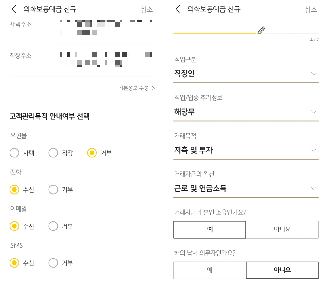 개인 정보 확인 및 거래조건 확인