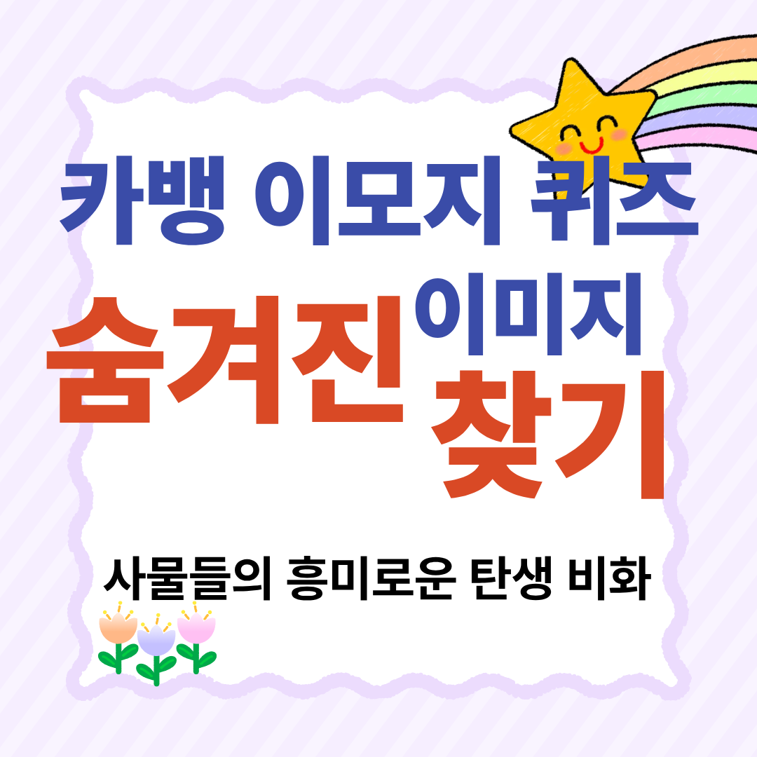 숨겨진 스토리 찾기