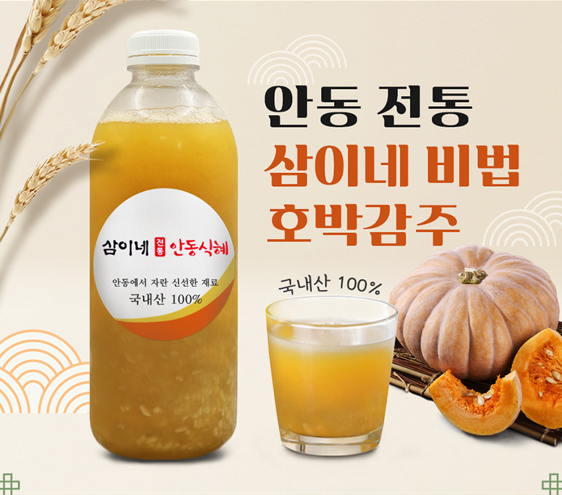 6시내고향 안동한우갈비 밀키트 안동식혜 수제 깨카롱 가격 및 구매 정보 안동북문시장