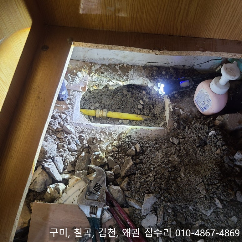 구미, 칠곡, 김천, 왜관 욕실 누수 전문 업체