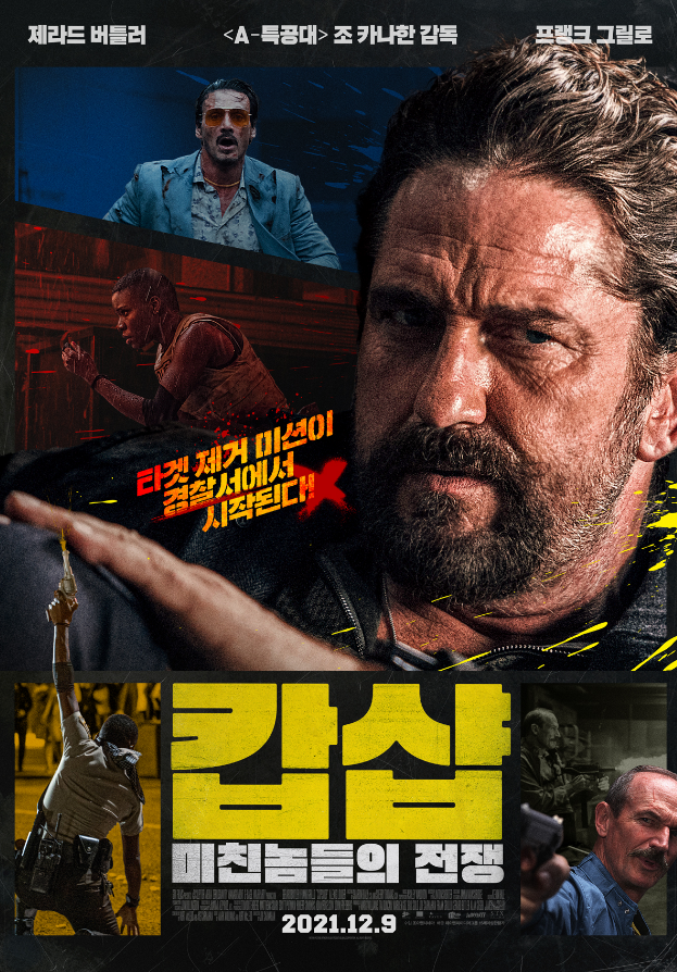 캅샾 미친놈들의 전쟁