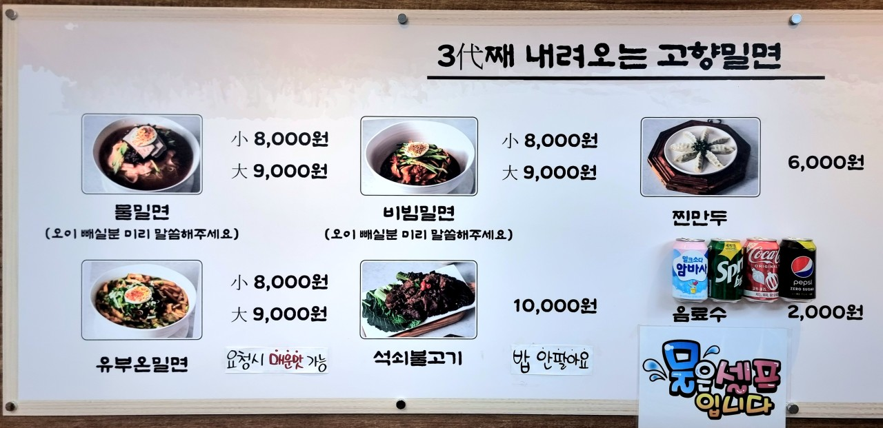 경주 고향밀면