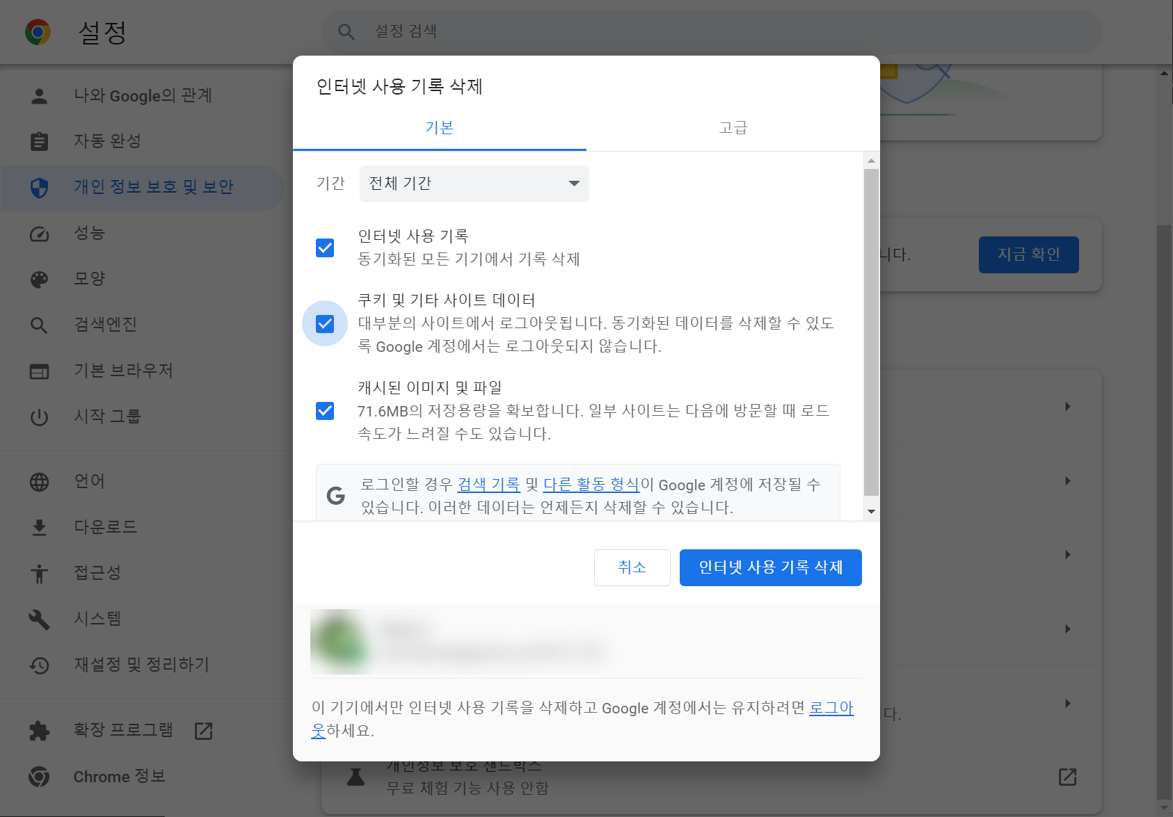 크롬에서 인터넷 사용 기록 삭제