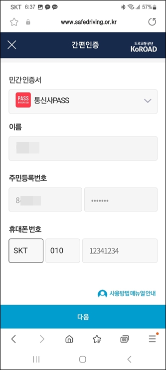 모바일 운전면허증 발급 실명인증 간편인증