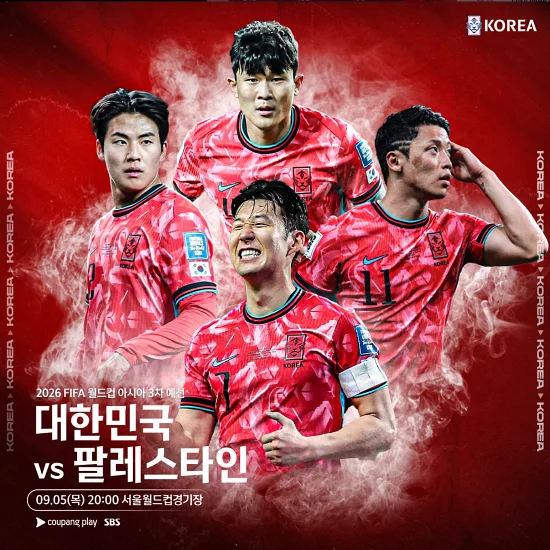 대한민국-팔레스타인-축구-중계-선발-라인업-및-명단-알아보기-썸네일