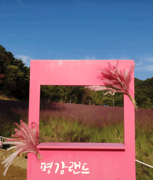 평강랜드