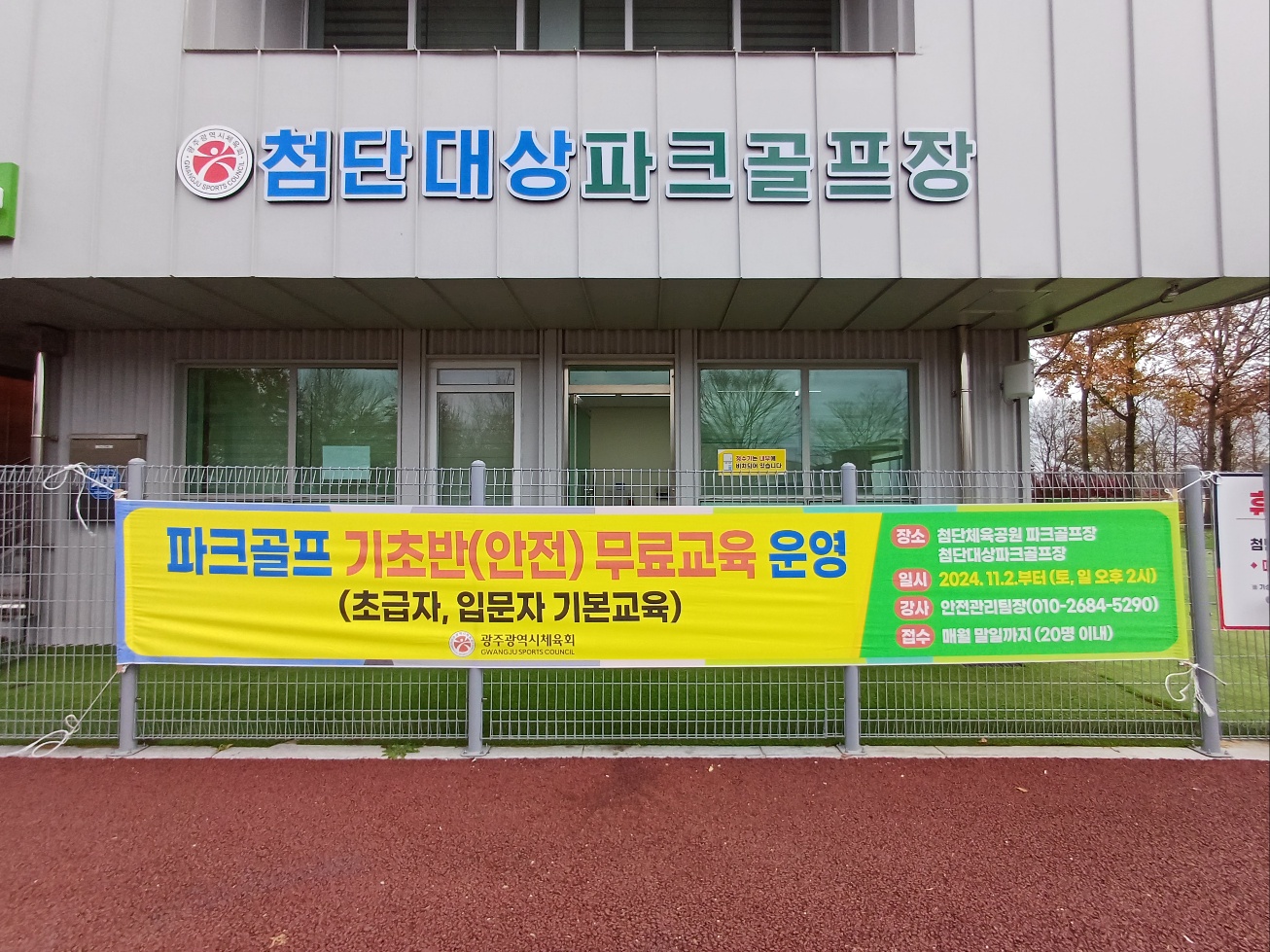 첨단대상파크골프예약