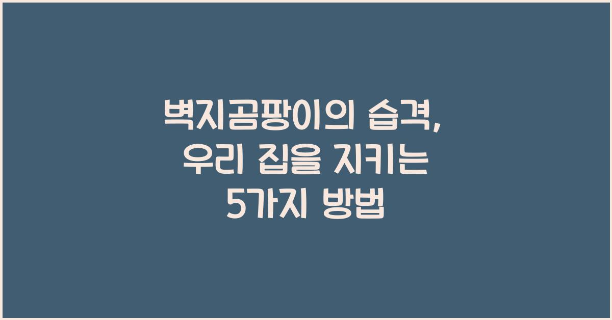 벽지곰팡이