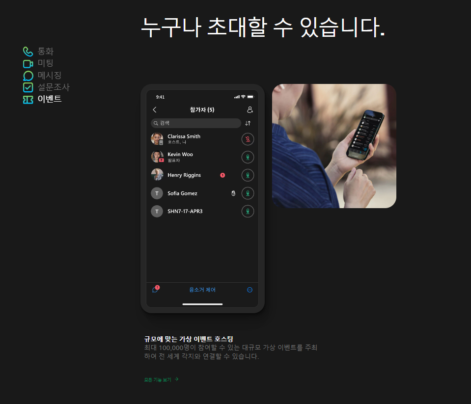웨벡스 Webex 다운로드