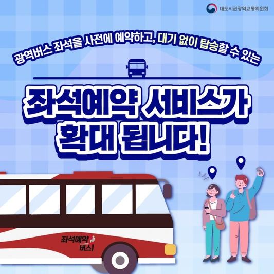 좌석예약제