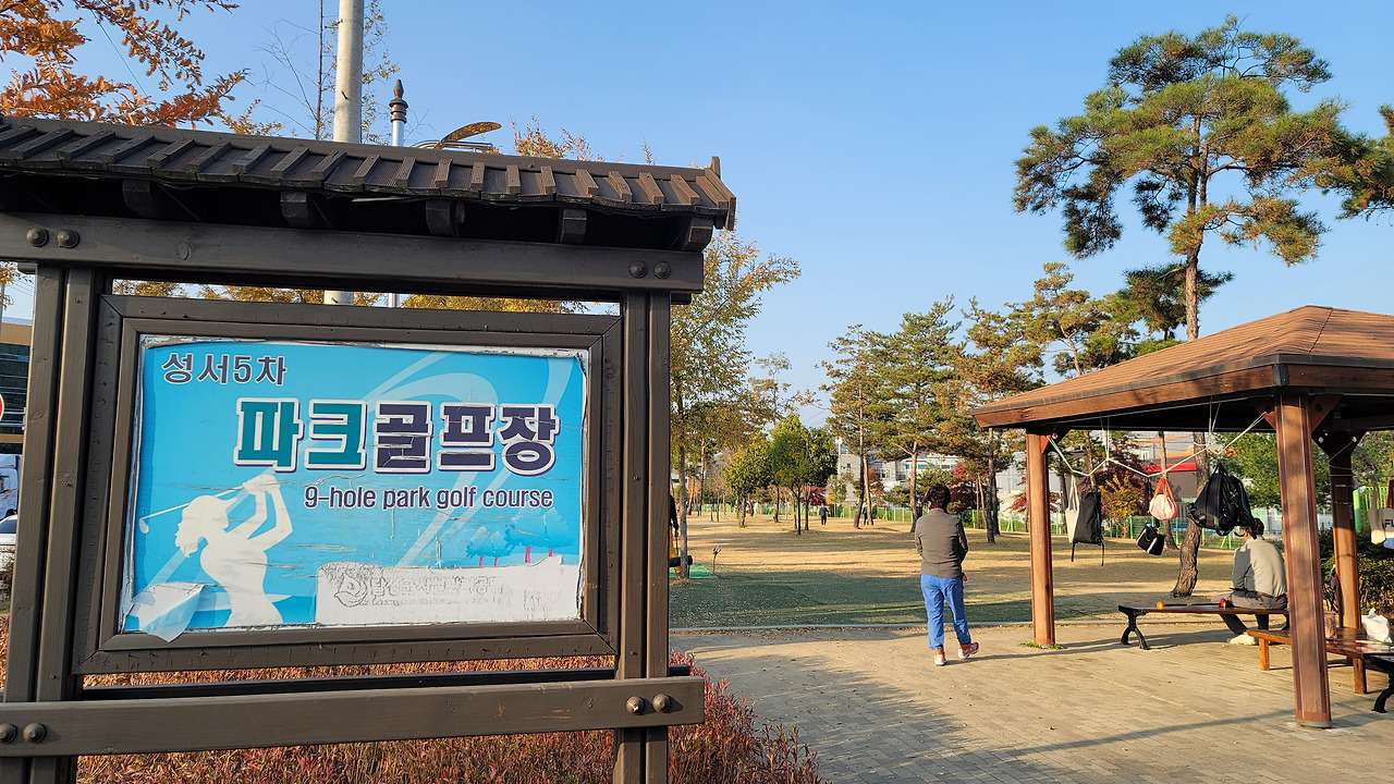 성서5차 산업단지 파크골프장 (세천공단파크골프장)
