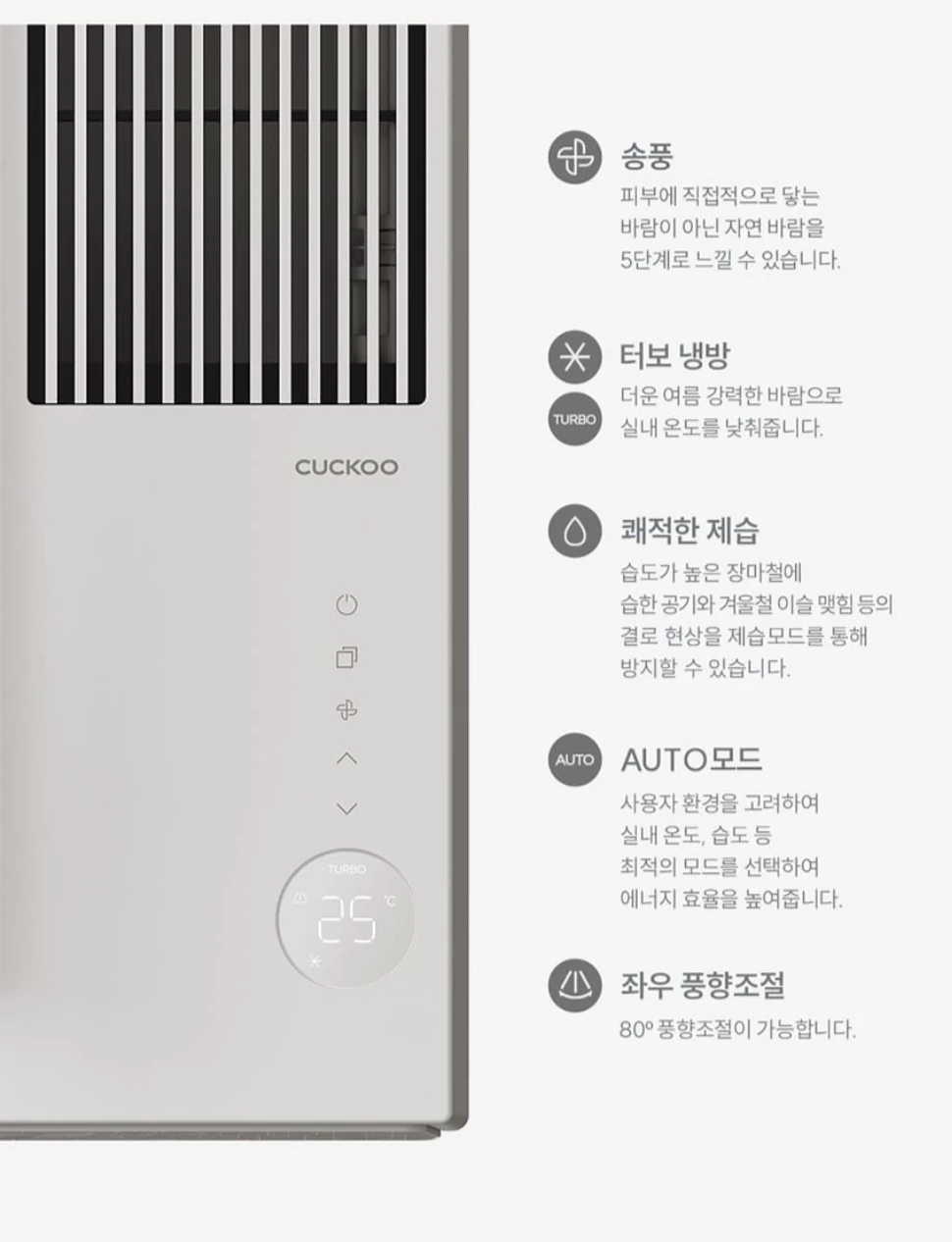 쿠쿠 인스퓨어 25년형 창문형 에어컨CA-BWNLDE0630NW 장단점 비교