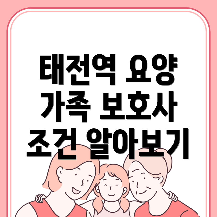 가족요양보호사