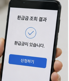 환급금 조회