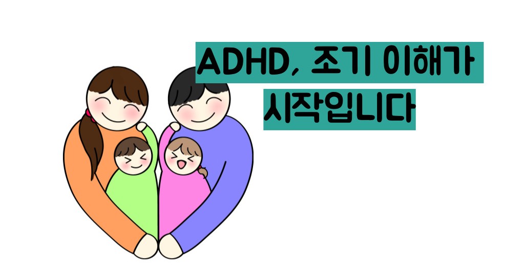 adhd 증후군 이란
