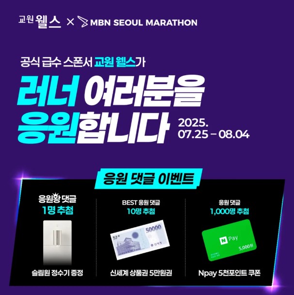 2025 MBN 서울마라톤 코스