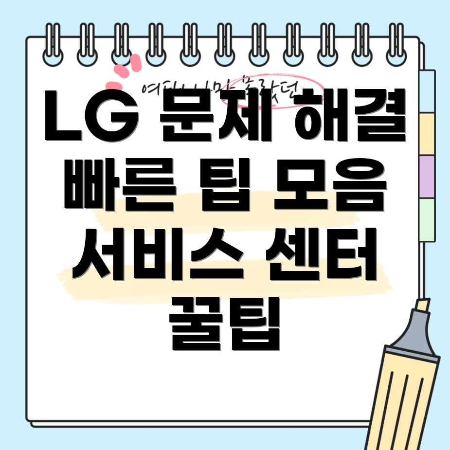 LG 서비스 센터